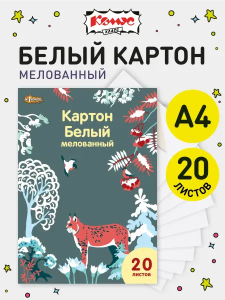 Комус Картон белый А4, 20 листов, мелованный односторонний