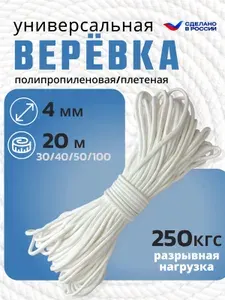 Шнур туристический. Диаметр 4мм. Цвет Белый. Длина 20м