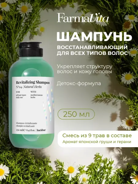 Farmavita Шампунь детокс для волос восстанавливающий № 4 250 мл