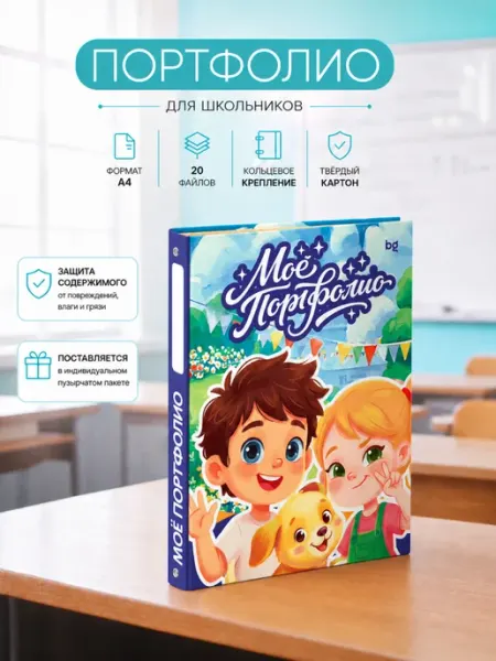 BG Папка-портфолио А4 на 4 кольцах универсальное 20 файлов