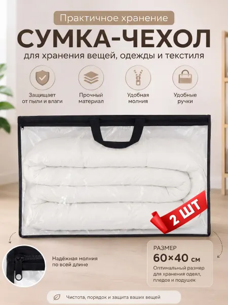 HOZMIX Органайзер-сумка для хранения вещей 60*40