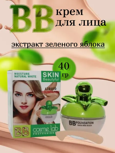 FESPIS Водостойкий BB крем для лица тональный осветляющий 40г