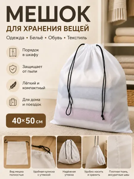 Мешок-органайзер 40х50 см, 1 шт
