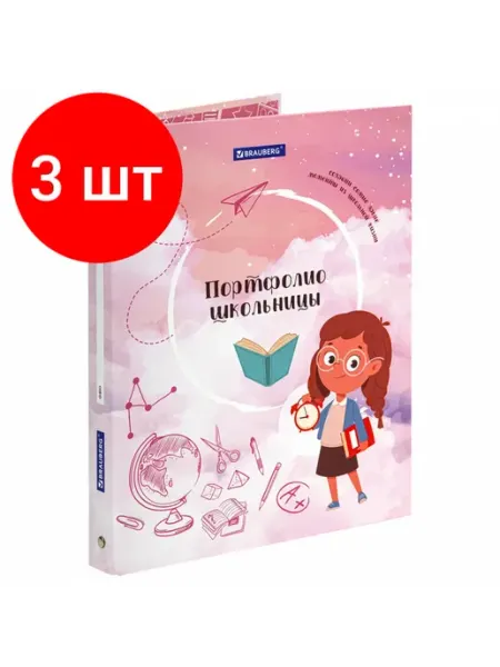 Brauberg Папка-Портфолио Школьника "Отличница", 4 Кольца, 20