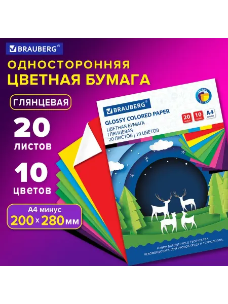 Brauberg Цветная Бумага А4 Мелованная (Глянцевая), 20 (4 набора)