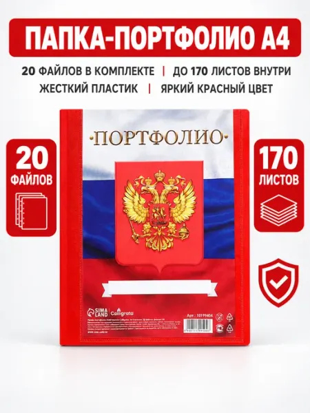 Calligrata Папка-портфолио А4, пластиковая, на 4 кольцах, 20 файлов