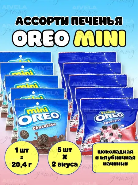 Milka Печенье Oreo mini ассорти клубника и шоколад (10шт х 20,4г)