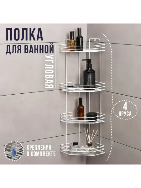 STEKLO Полка для ванной 4-х ярусная, 20,5х20,5х71 см