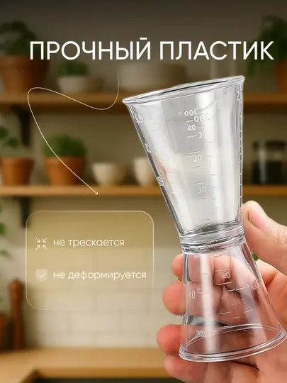 Мерный стакан джиггер барный для коктейлей 20/40 пластиковый