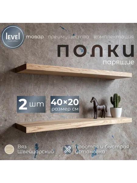 Полка настенная навесная Вяз Швейцарский 40*20 2шт