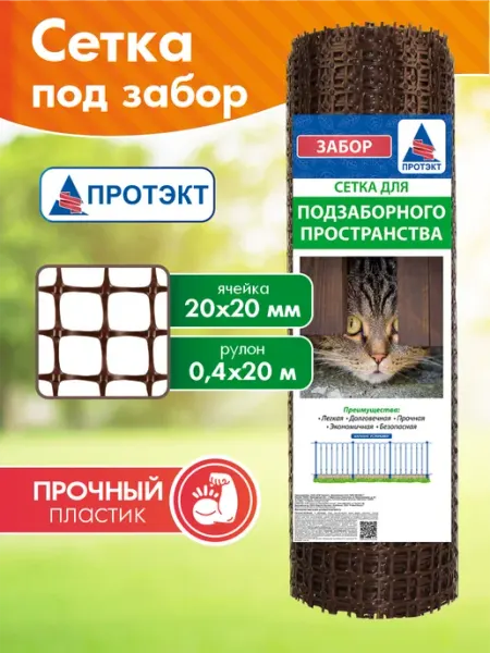 ПРОТЭКТ Сетка пластиковая под забор от животных, 40 см*20 м