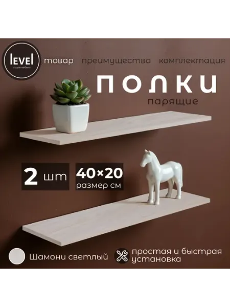 Полка настенная навесная Шамони Светлый 40*20 1шт