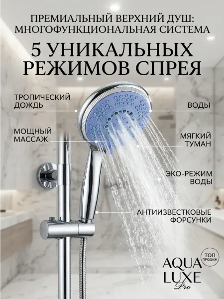Многофункциональная душевая лейка с 5 режимами