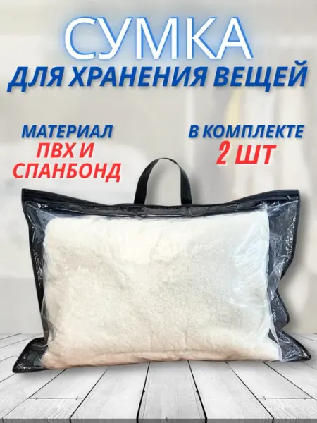 HOZMIX Органайзер-сумка для хранения вещей 50*70