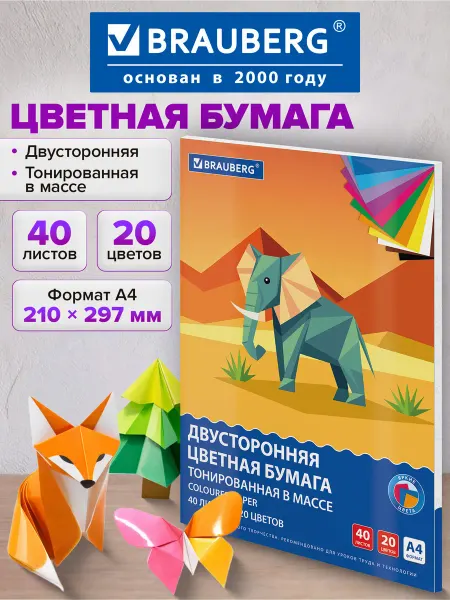Brauberg Цветная бумага А4 для школы двусторонняя 40 листов 20 цветов