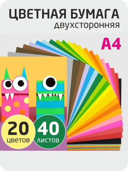 CREATIVE PAPER Цветная бумага А4 двухсторонняя 20 цветов 40 листов