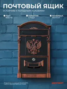 Уличный металлический почтовый ящик