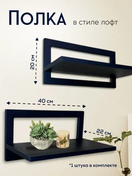 IDILLIO Полка настенная лофт металл 40см 20см