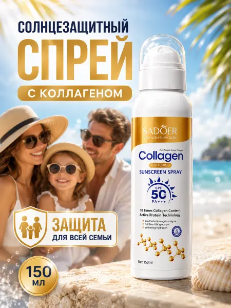 Kaiz881 Спрей - защита от солнца с коллагеном спф 50+