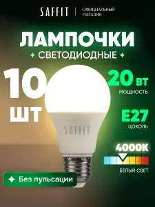 Лампа светодиодная E27 20 Вт A60 груша 4000K нейтральный свет Saffit SBA6020 55014, упаковка 10 штук