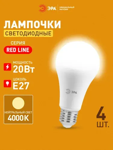 Лампочка светодиодная ЭРА LED Е27 20 Вт груша 4000K нейтраль