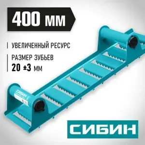Рубанок ручной по газобетону, СИБИН 400х110 мм, зубья 20 мм