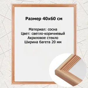 Рамка Сосна тонированная 40х60 см ширина багета 20 мм вставка - пластик