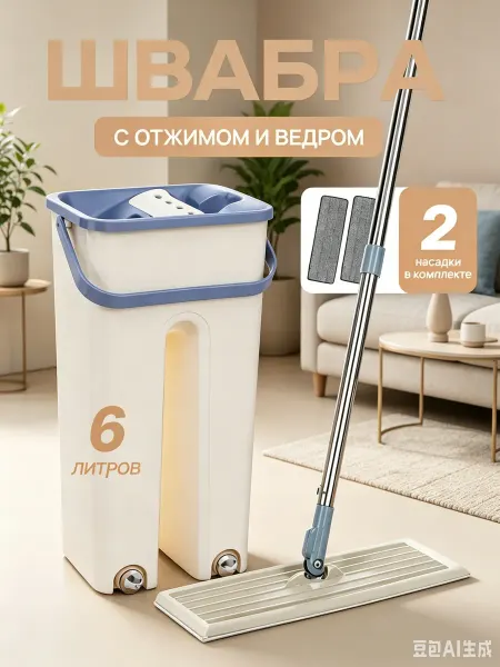 Xiaomi Швабра с отжимом и ведром 6 литров с насадками