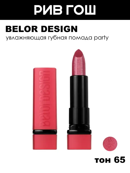 BELOR DESIGN Помада губная увлажняющая Party, свежий клевер тон 65