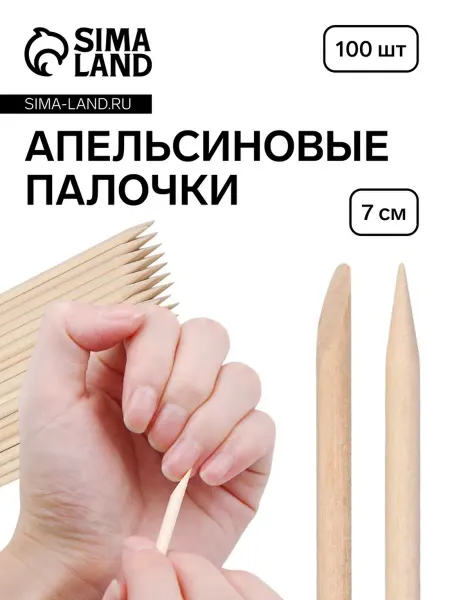 Славный малыш Апельсиновые палочки для маникюра 7 см