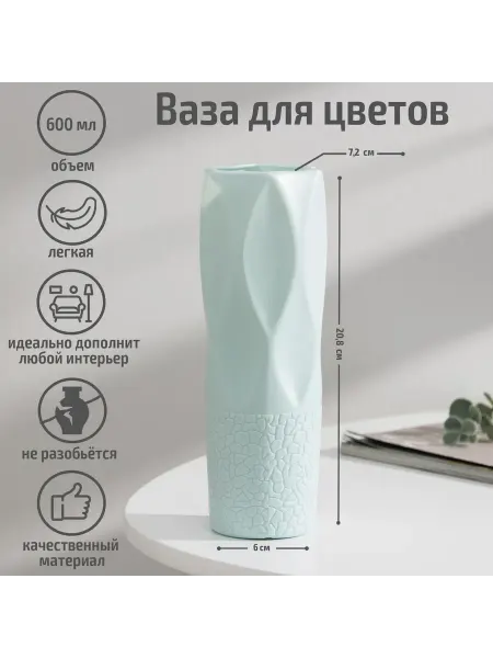 Со скидкой Ваза для цветов, пластик, 7×7×20.8 см, зелёная