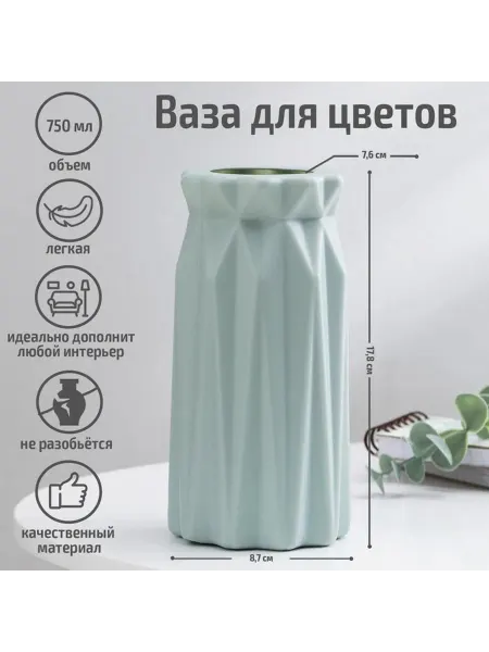 Со скидкой Ваза для цветов, пластик, 8.8×17.8 см, 750 мл, зелёная