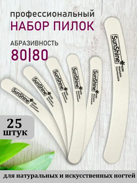 Sunshine Пилка для маникюра белая бумеранг 80 80 набор 25 шт
