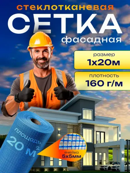 Сетка фасадная Фасадная сетка для оштукатуривания стен 5*5 мм 20м