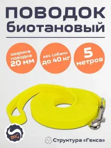 Поводок биотановый для собак Гекса, 20мм ширина, 5 метров, желтый неон