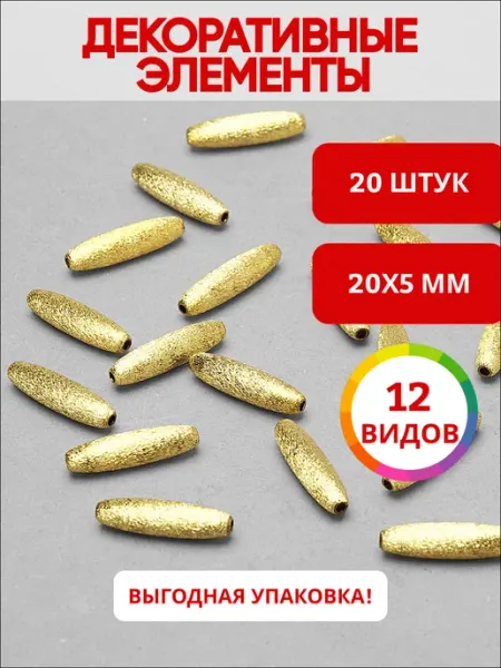 Ультратекс Декоративный элемент для бижутерии 20мм*5мм*20шт