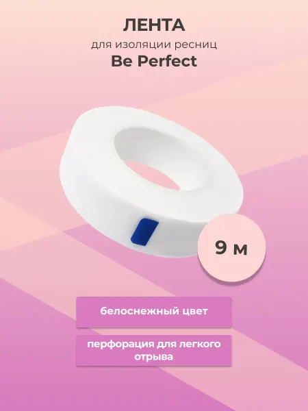 Be perfect Скотч для наращивания ресниц, изоляции ресниц белая 9м