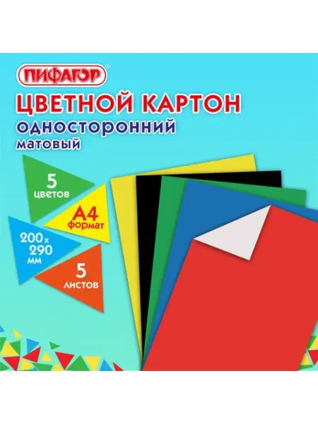 Пифагор Картон цветной А4 немелованный, 5 листов 5 цветов 30 шт, 20