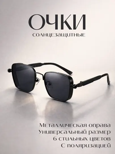 Солнцезащитные очки, мужские, стильные, с металлической оправой