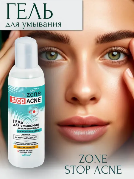 BIELITA Гель для умывания Zone Stop Acne