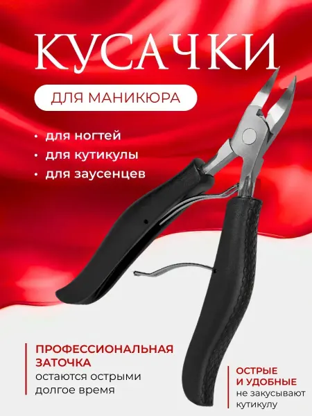ADDMITS Кусачки для маникюра и педикюра