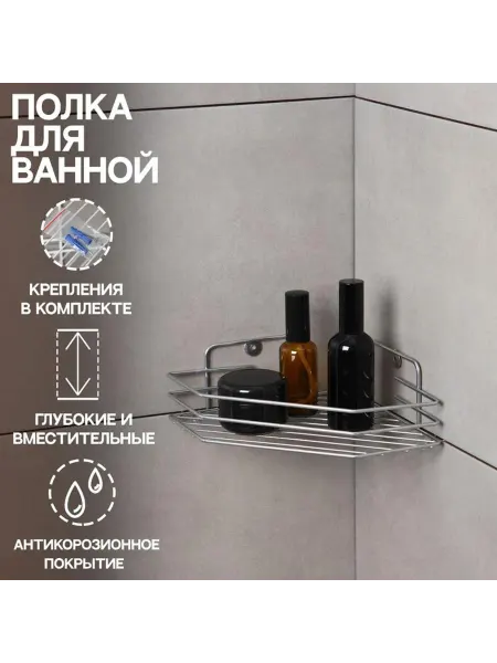 Полка для ванной угловая 20 5×20 5×6 5 см хром