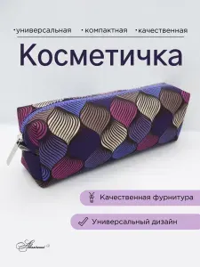 Косметичка пенал маленькая для карандашей и кистей 20*7*5 см