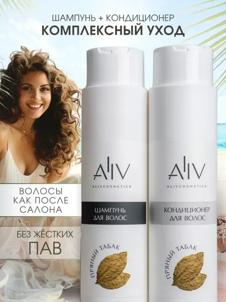 ALIVCOSMETICS Шампунь и бальзам для волос