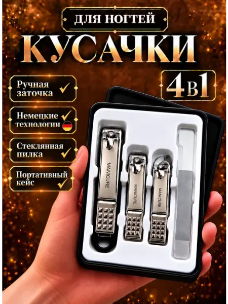 Allure Pro Набор для маникюра педикюра ногтей кусачки и пилка