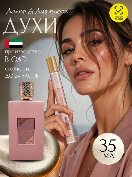 Lataffa Духи арабские Ameerat Al Arab Prive Rose Asdaaf 35 мл