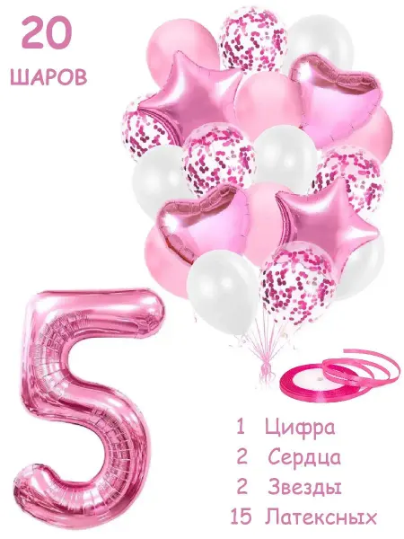 Balloon Day Шарики воздушные набор 20 фотозона роз цифра 5 лет девочке