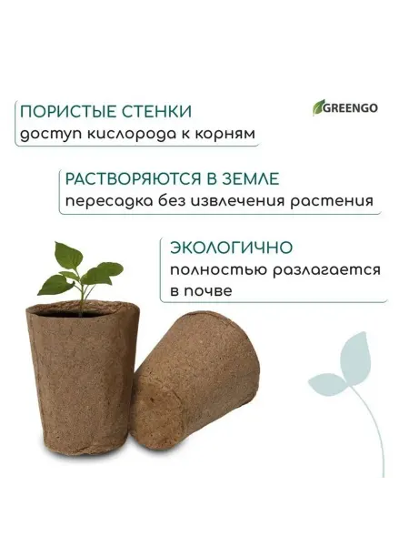 Greengo Горшок для рассады, 100 мл, d=6 см, h=6.5 см, торф, набор 20