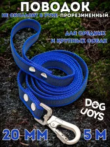Поводок из прорезиненной стропы DOG JOYS 20мм, 5м, синий