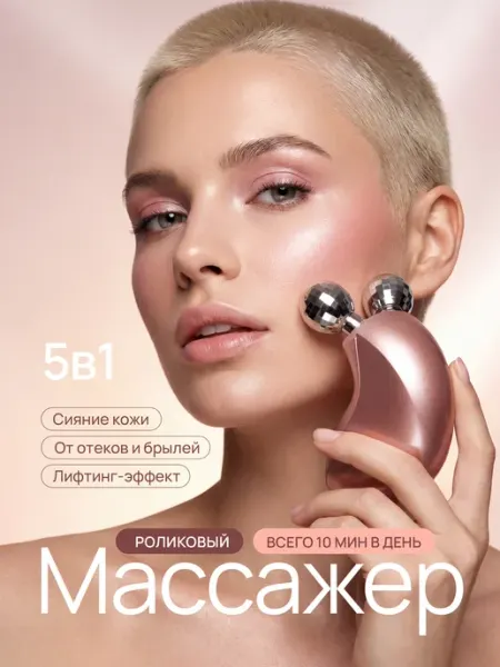Массажер для лица электрический AsiaCare